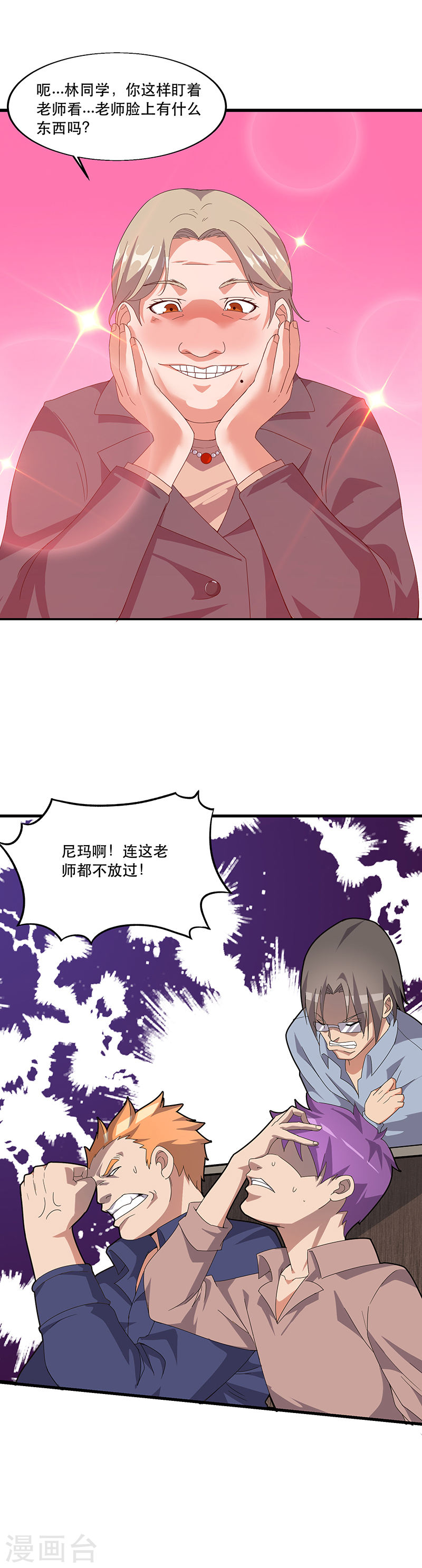 第5话连老师都不放过？-异能少年王-破界互动（第5张）